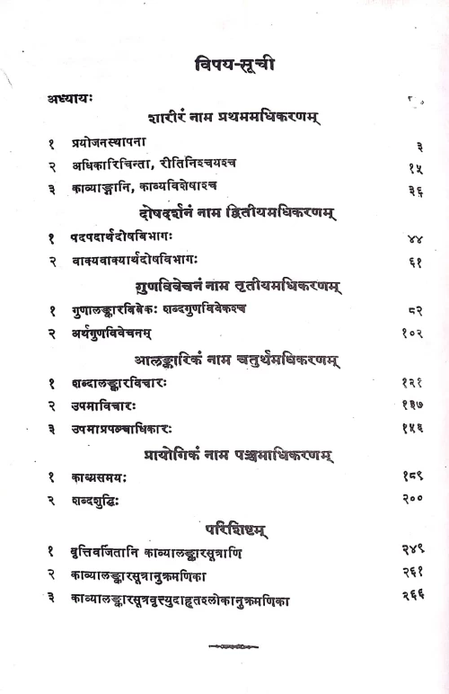 Kavyalankarasutrani (KSG 209)
